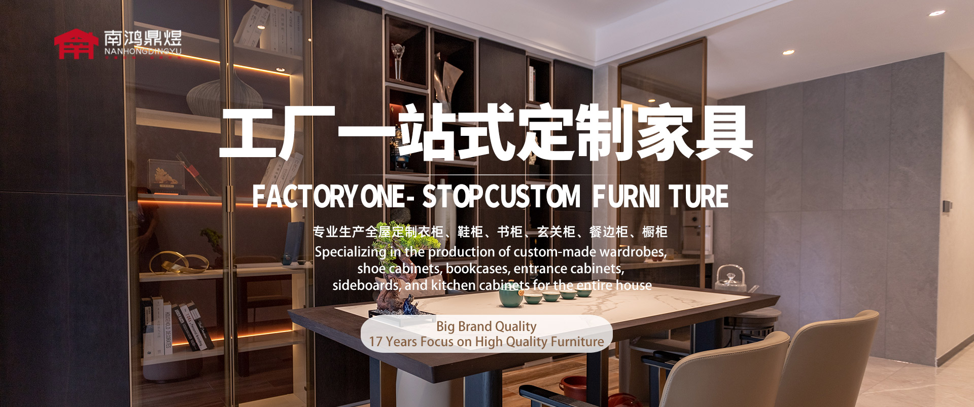 南鸿鼎煜全屋定制家具厂