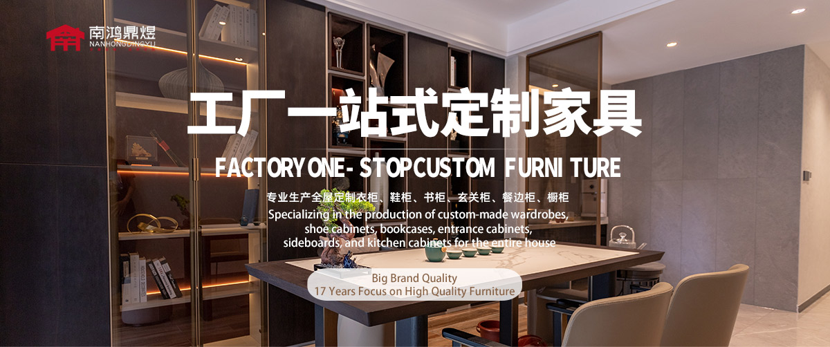 南鸿鼎煜全屋定制家具厂